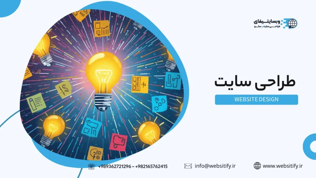 فرآیند طراحی سایت