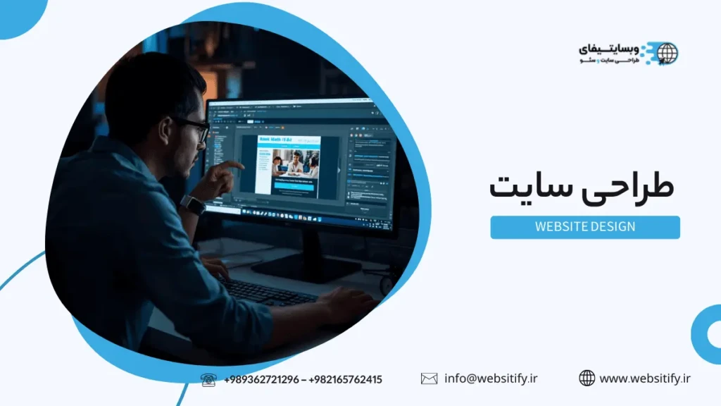 تاثیر طراحی سایت بر سئو