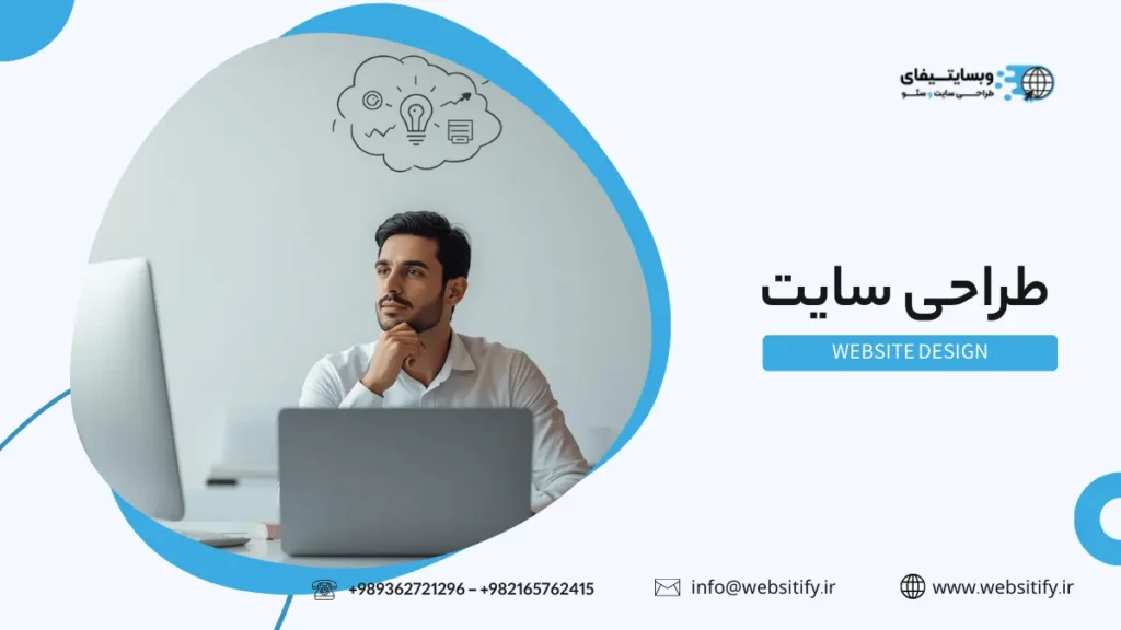 بهترین روش طراحی سایت