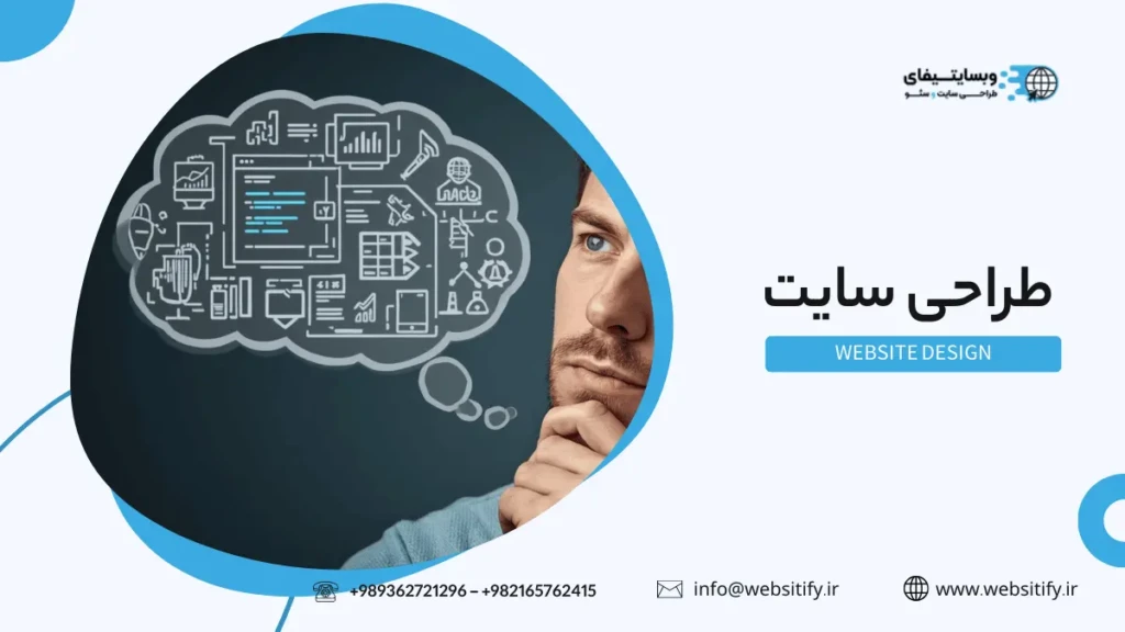 فناوری‌های مهم در طراحی سایت