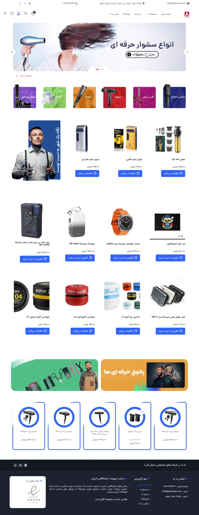 نمونه طراحی سایت لوازم آرایشگاهی