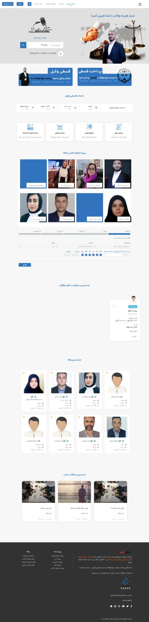 نمونه طراحی سایت وکالت
