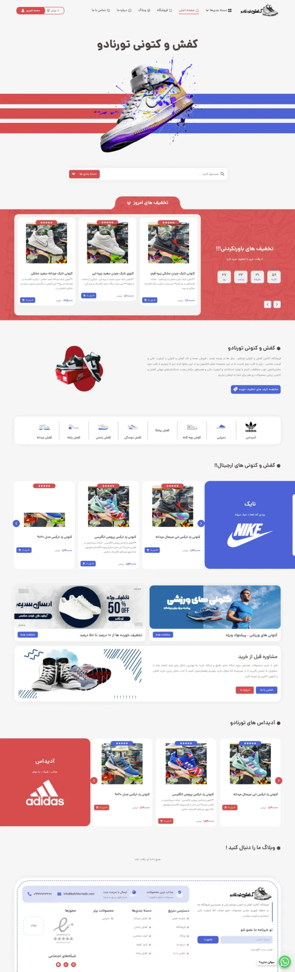 نمونه طراحی سایت کفش و کتونی