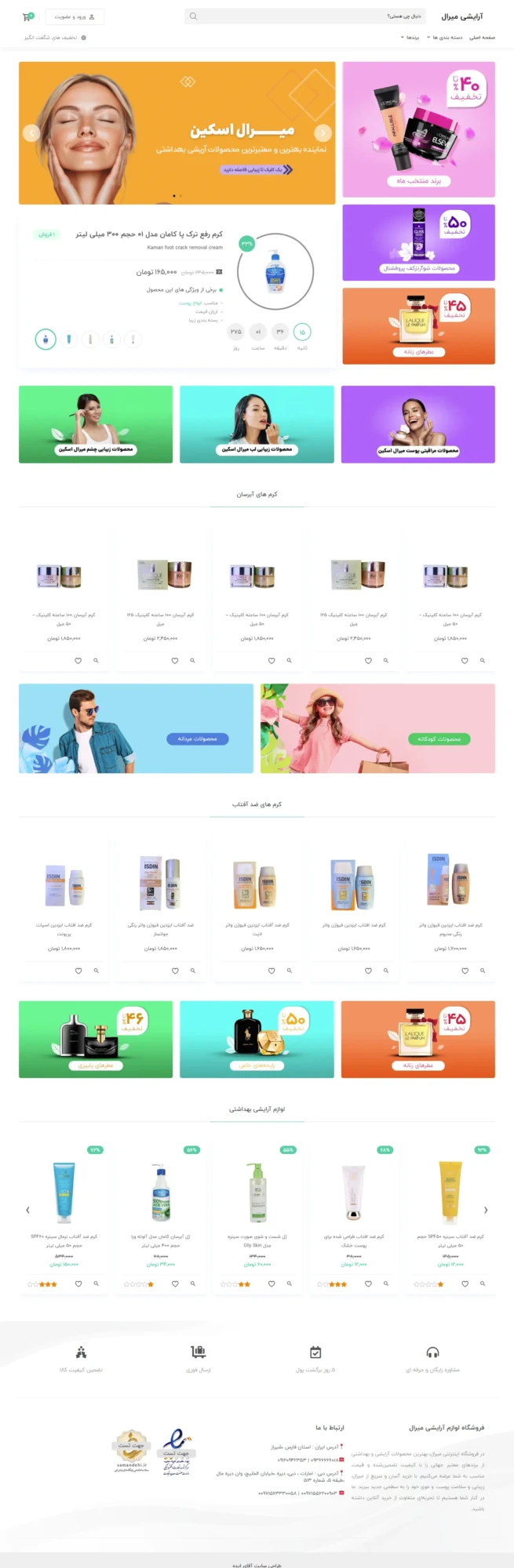 نمونه طراحی سایت لوازم آرایشی