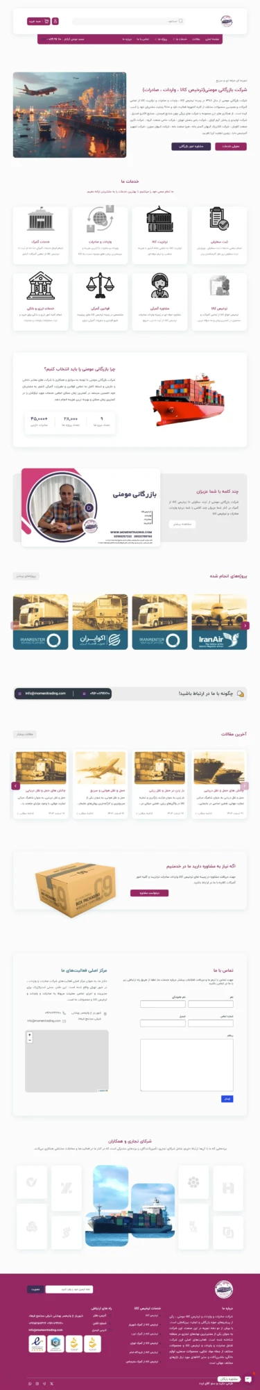 نمونه طراحی سایت بازرگانی