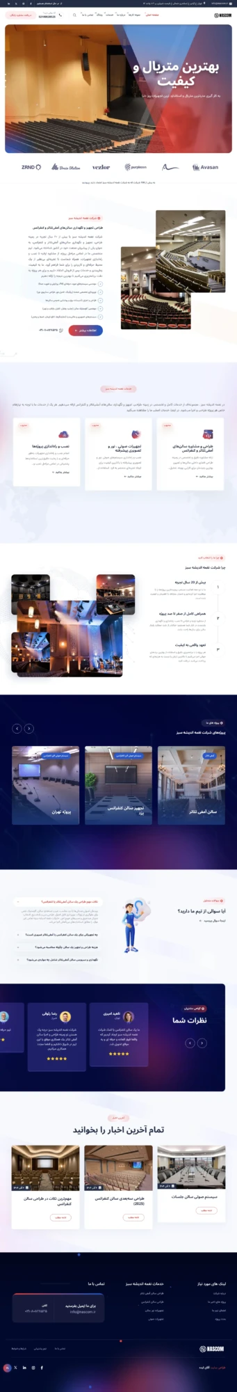 نمونه طراحی سایت تجهیزات کنفرانس