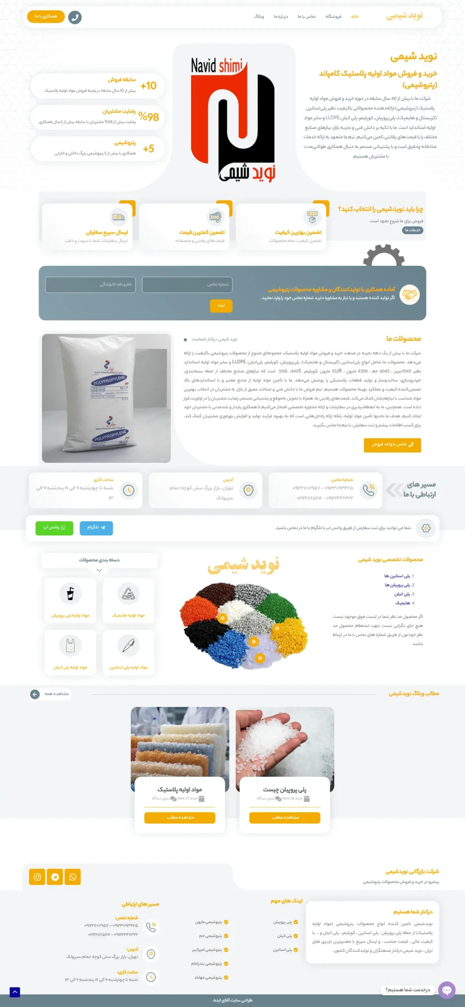 نمونه طراحی سایت مواد اولیه