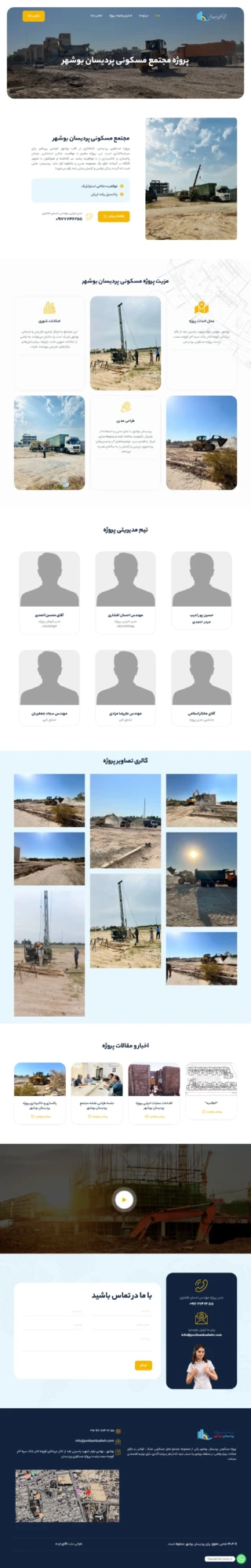 نمونه طراحی سایت ساخت و ساز