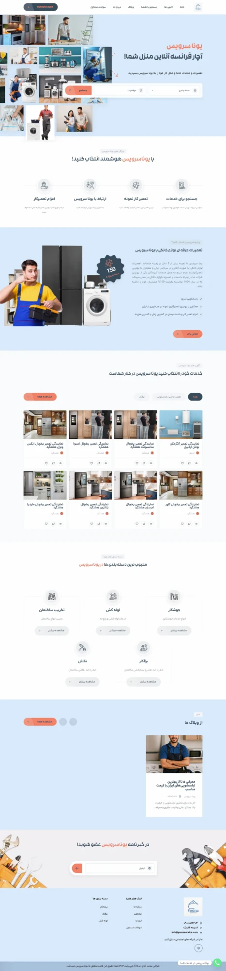 نمونه طراحی سایت تعمیرات لوازم خانگی